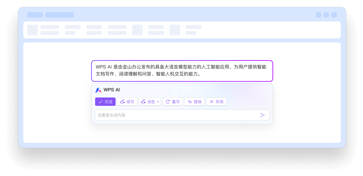 WPS 电子表格界面示例
